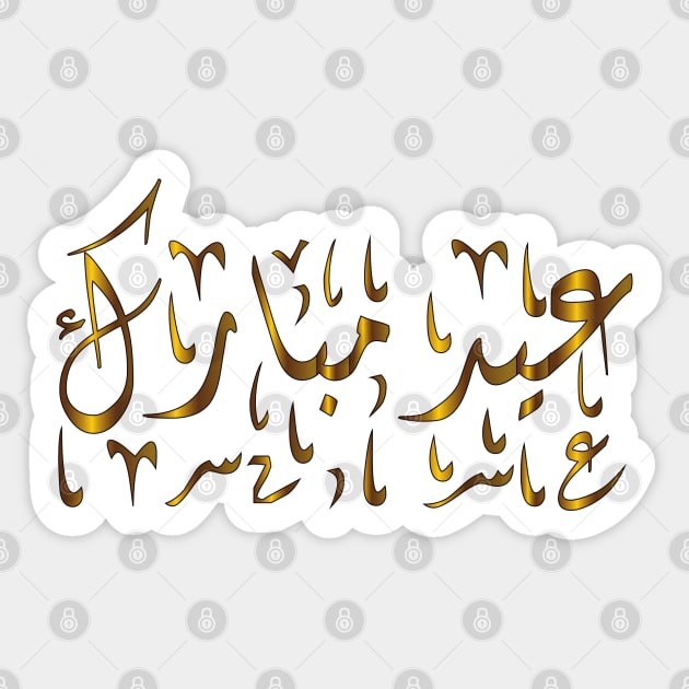 Eid Mubarak - Happy Eid - Eid Sticker by Tilila